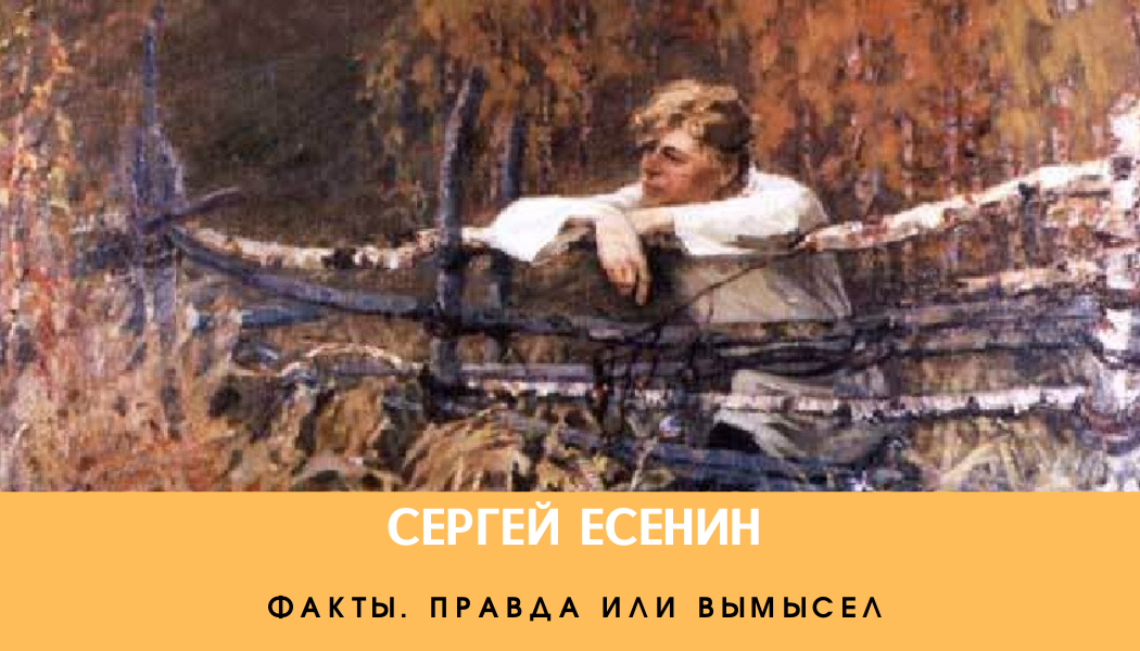 Есенин
