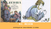 Лесков