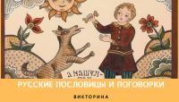 Пословицы